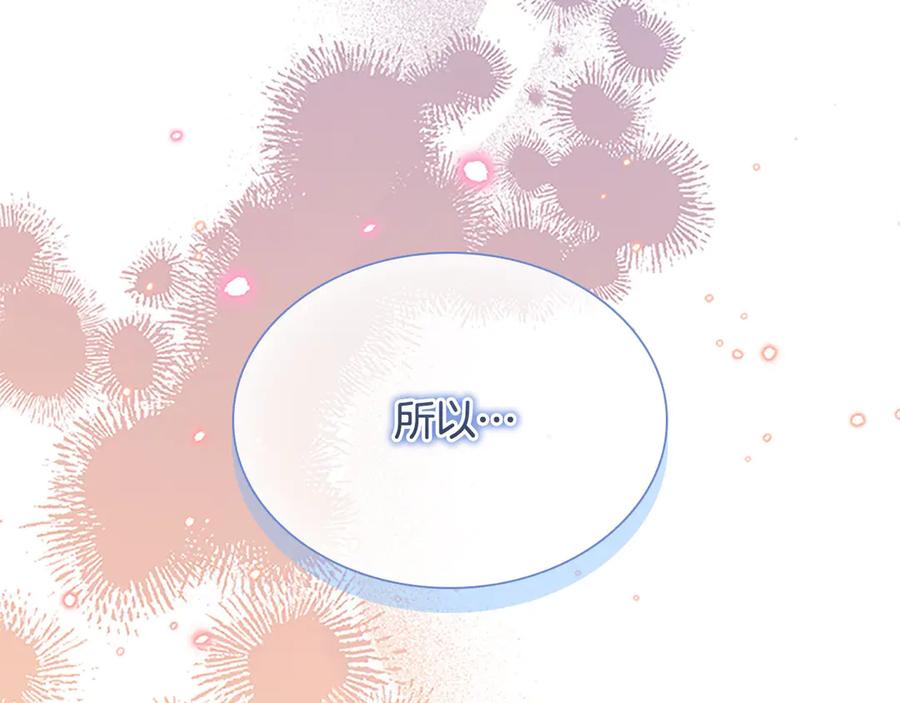 奶萌魔力小公主 第163话 正邪交锋 第214页
