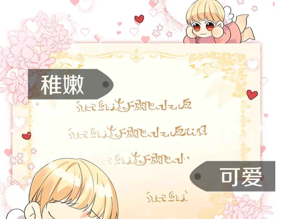 奶萌魔力小公主 第15话 令人感动的信 第140页