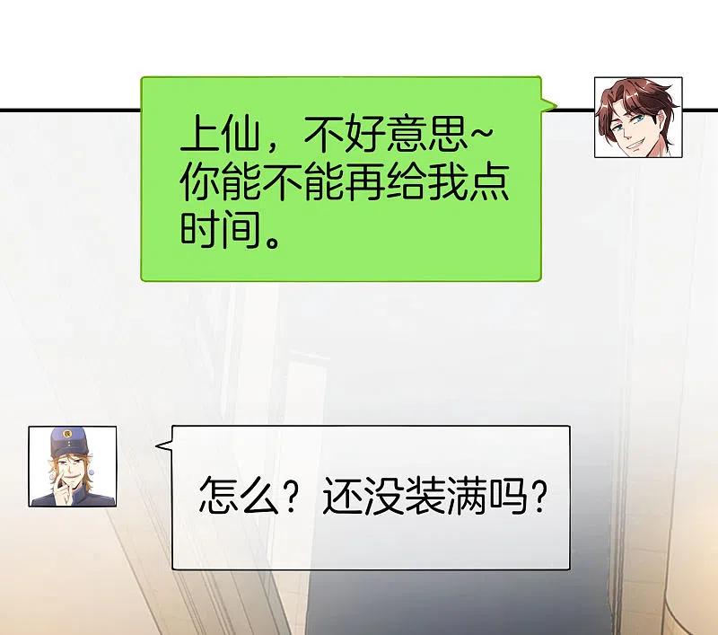 最强仙界朋友圈 第16话 拒绝当舔狗 第3页