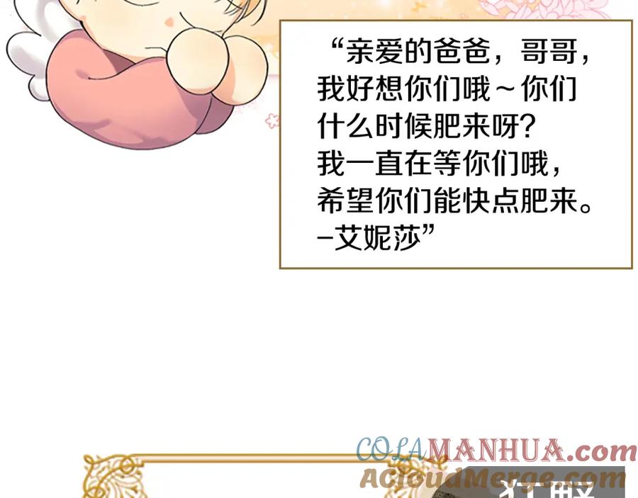 奶萌魔力小公主 第15话 令人感动的信 第141页
