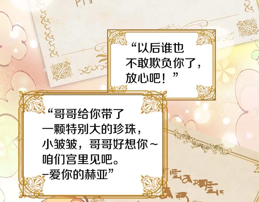 奶萌魔力小公主 第15话 令人感动的信 第130页
