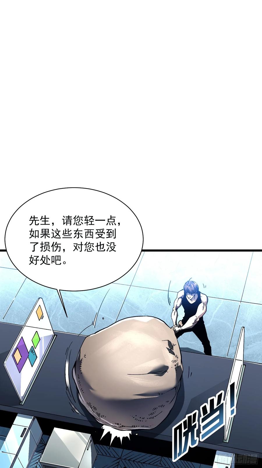 《高武进化：从觉醒怪兽之王开始》016雷霆！ 第54页