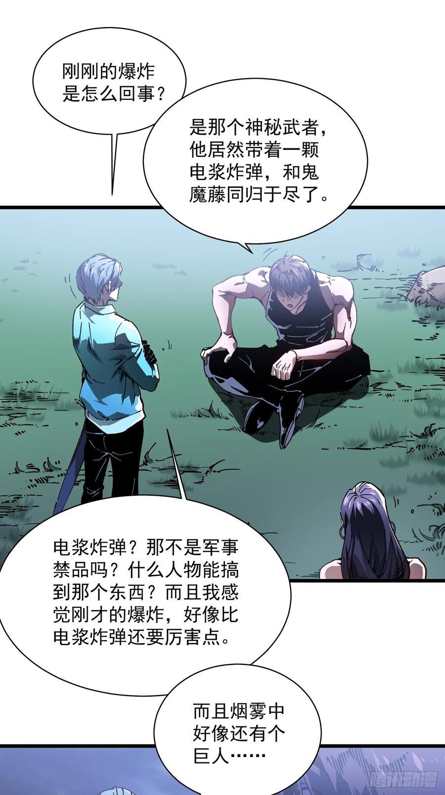 《高武进化：从觉醒怪兽之王开始》016雷霆！ 第44页