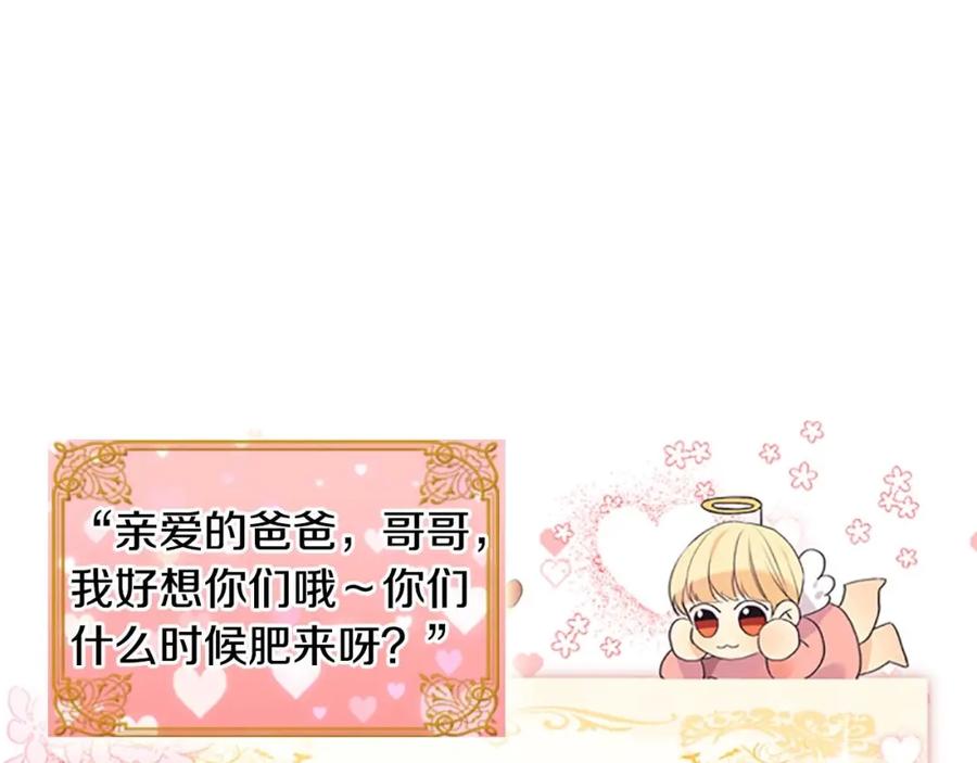 奶萌魔力小公主 第15话 令人感动的信 第111页