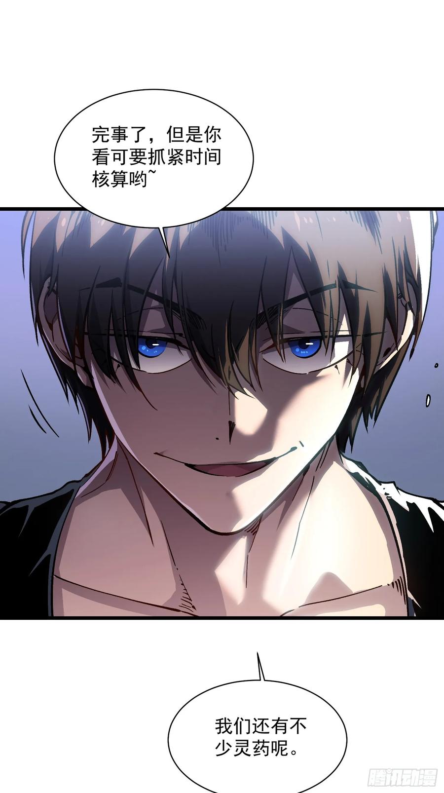 《高武进化：从觉醒怪兽之王开始》016雷霆！ 第60页