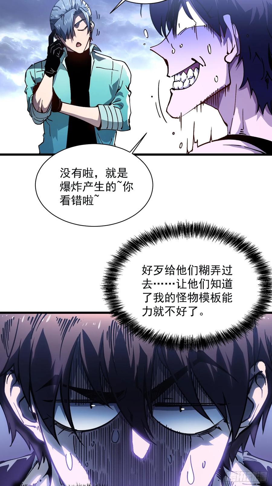 《高武进化：从觉醒怪兽之王开始》016雷霆！ 第45页