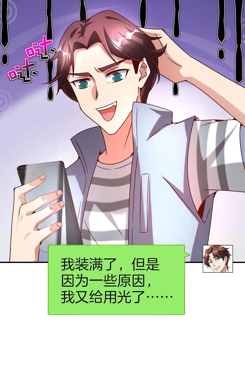最强仙界朋友圈 第16话 拒绝当舔狗 第6页