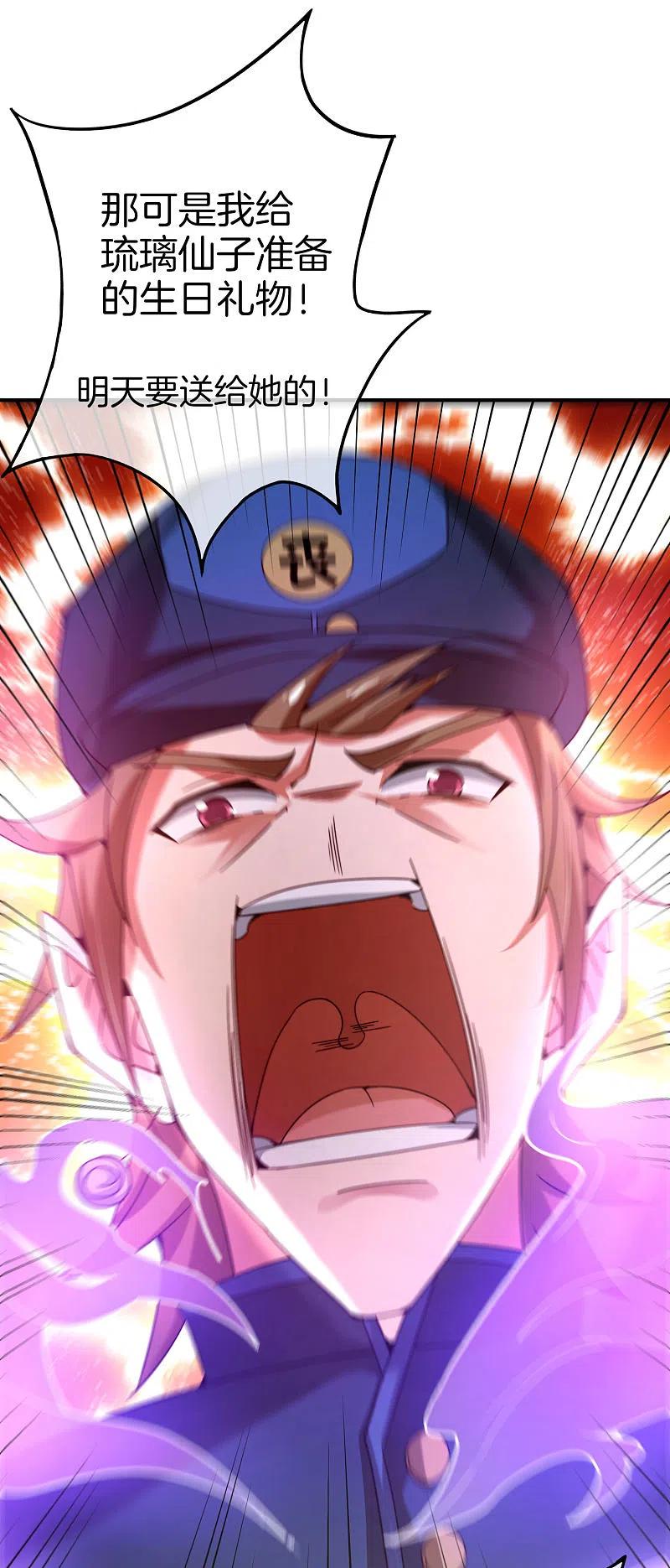 最强仙界朋友圈 第16话 拒绝当舔狗 第9页