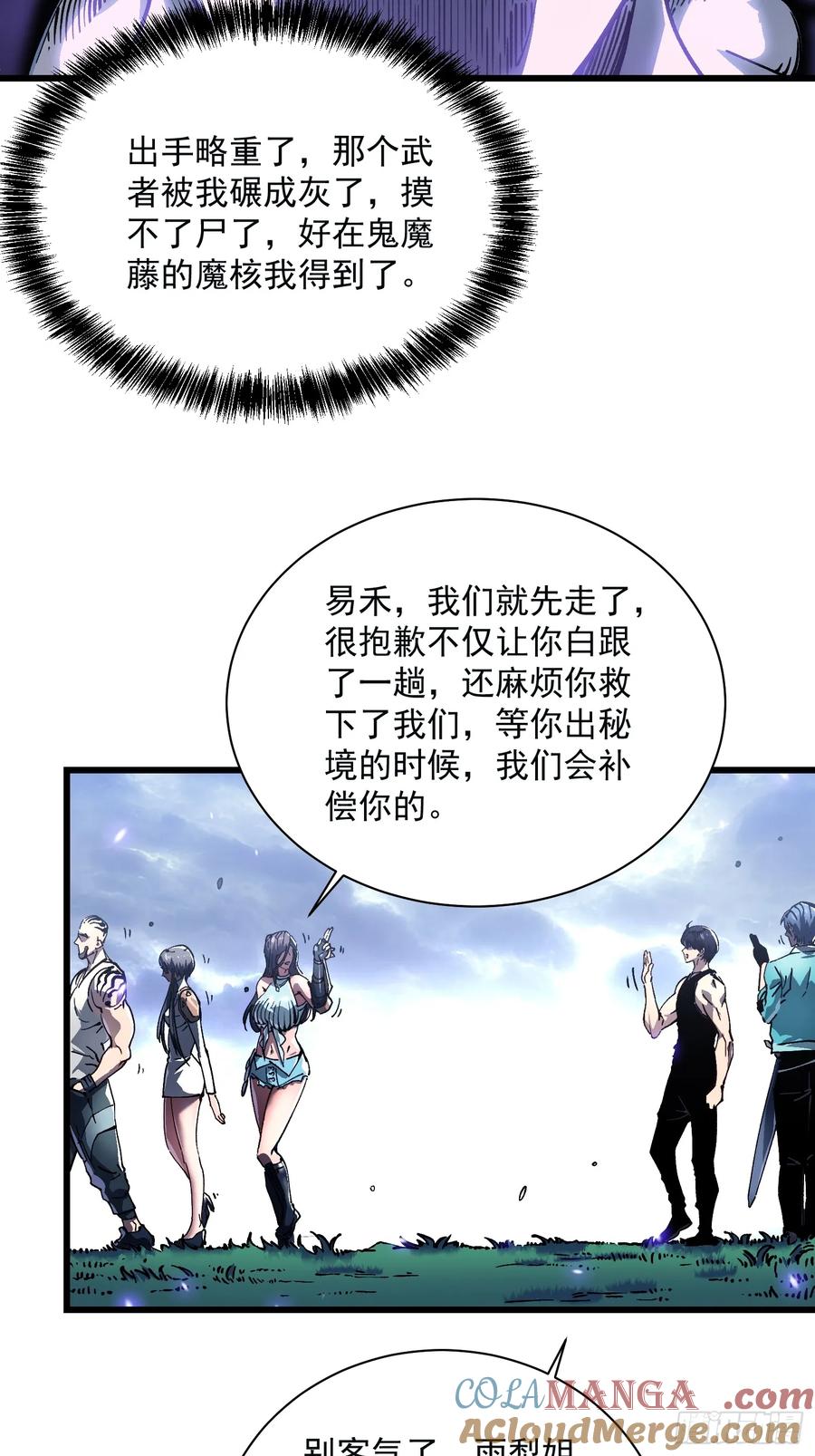 《高武进化：从觉醒怪兽之王开始》016雷霆！ 第46页