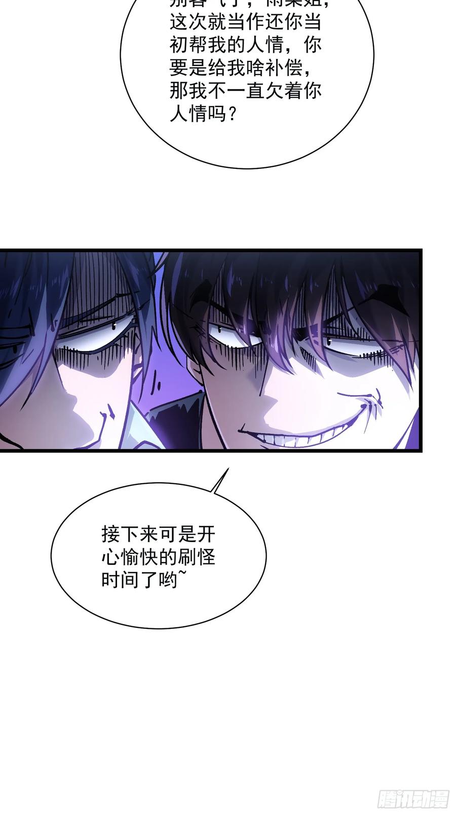 《高武进化：从觉醒怪兽之王开始》016雷霆！ 第47页
