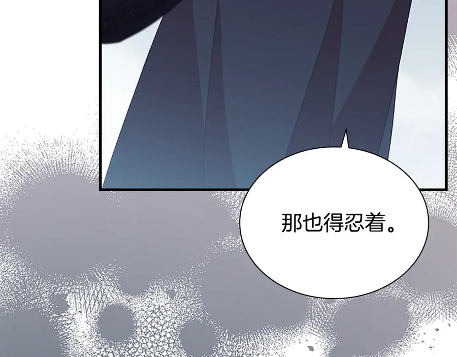 奶萌魔力小公主 第164话 不要喜欢他 第84页
