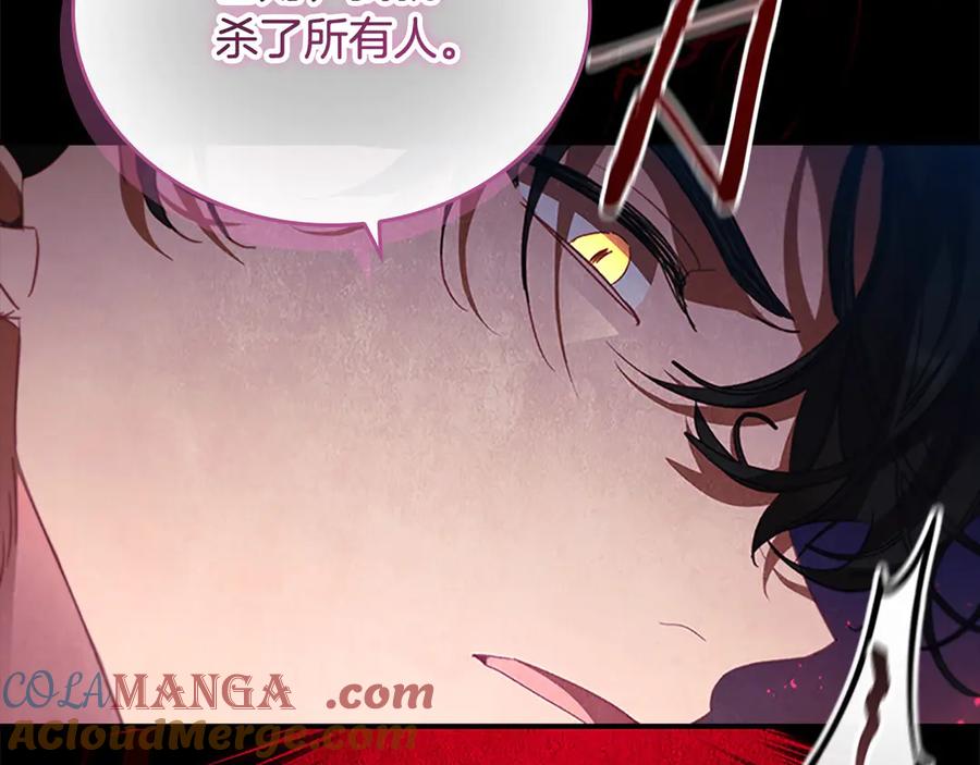 奶萌魔力小公主 第164话 不要喜欢他 第117页