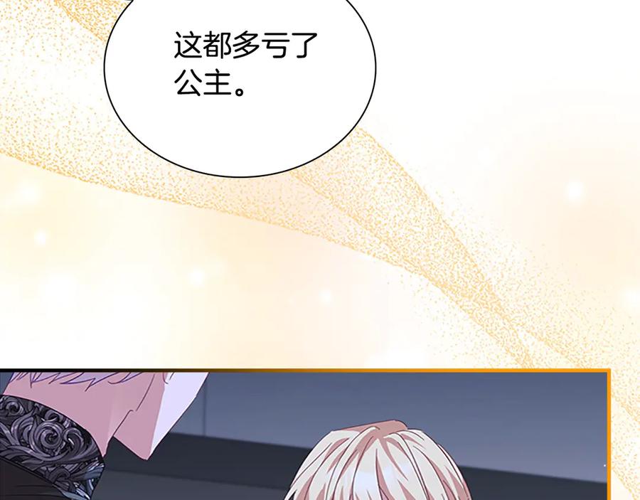 奶萌魔力小公主 第164话 不要喜欢他 第176页