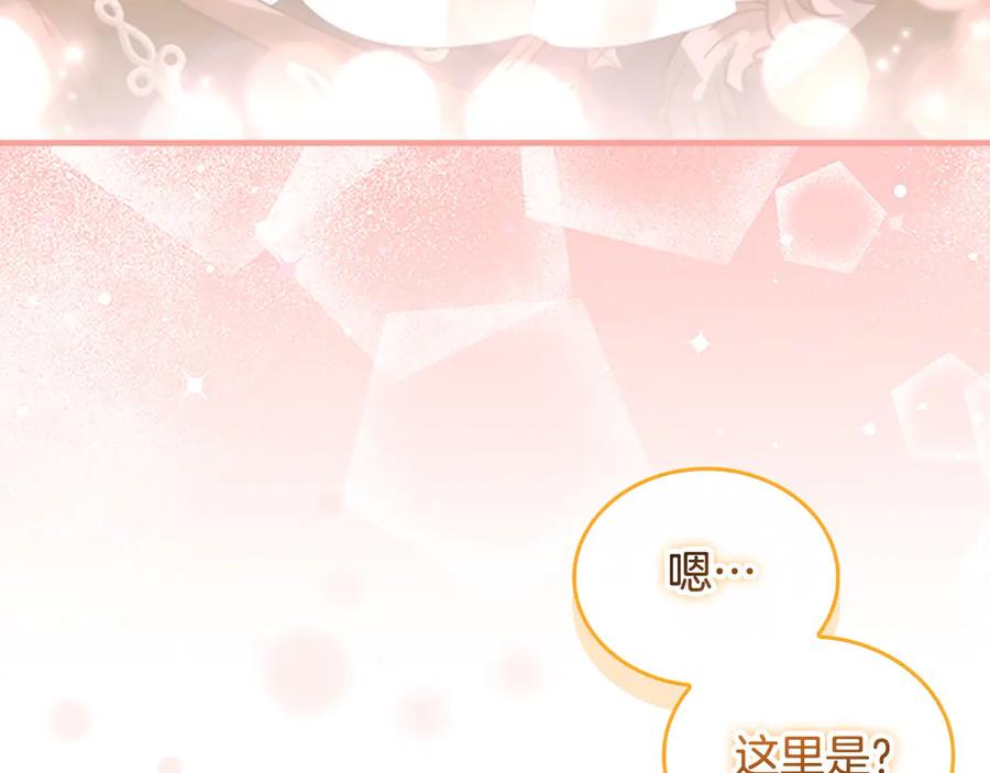 奶萌魔力小公主 第164话 不要喜欢他 第155页