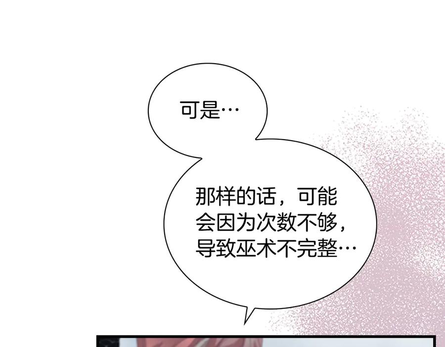 奶萌魔力小公主 第164话 不要喜欢他 第82页