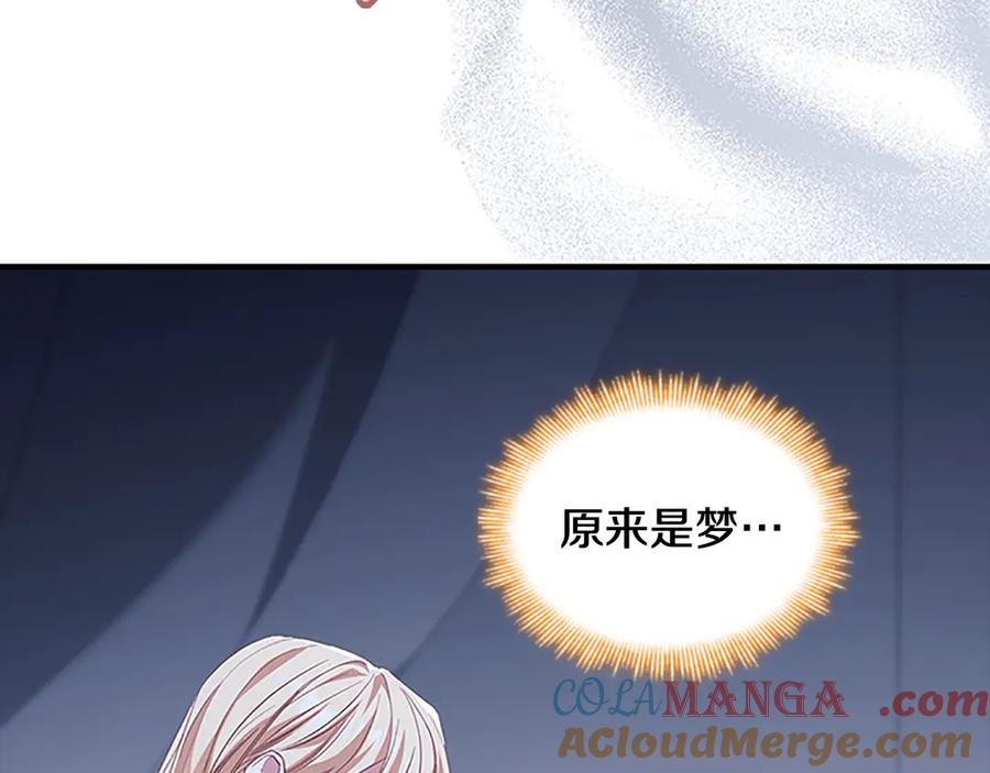奶萌魔力小公主 第164话 不要喜欢他 第133页