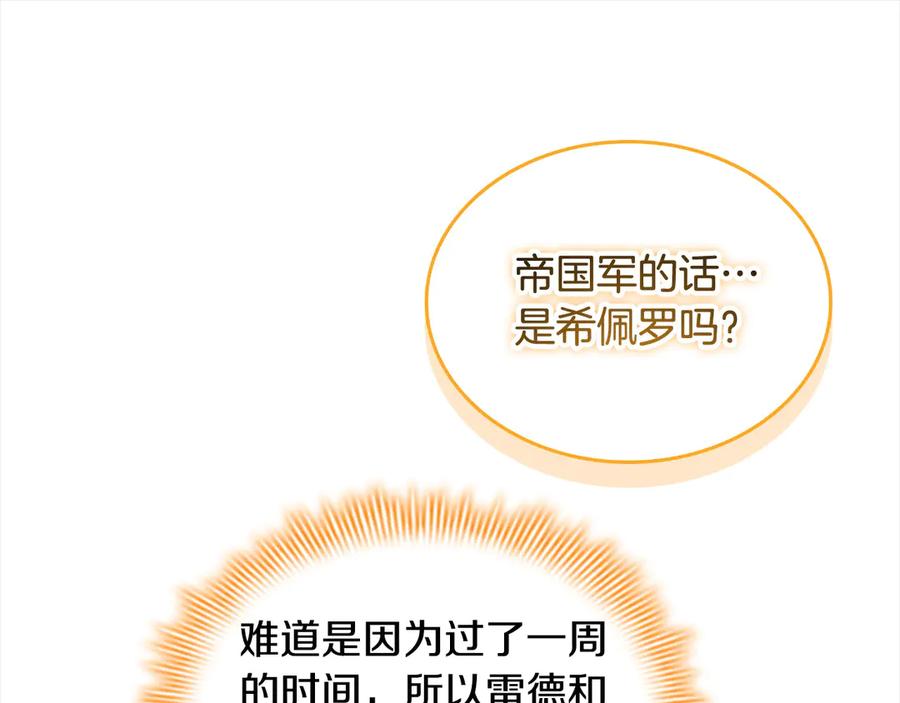 奶萌魔力小公主 第164话 不要喜欢他 第162页