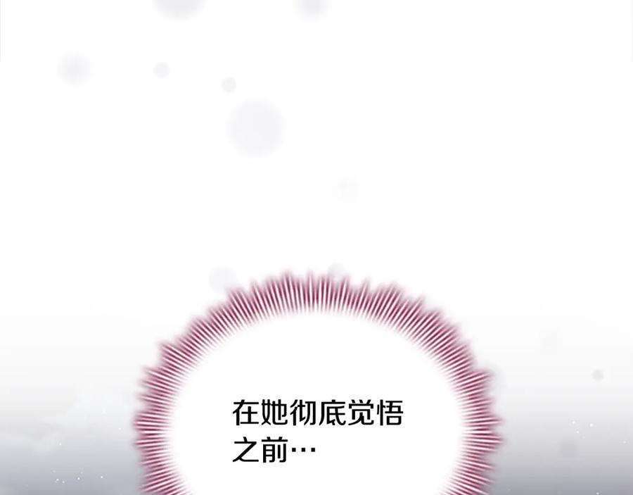 奶萌魔力小公主 第164话 不要喜欢他 第87页