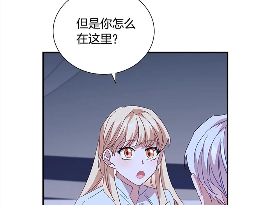奶萌魔力小公主 第164话 不要喜欢他 第184页