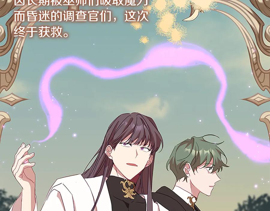 奶萌魔力小公主 第164话 不要喜欢他 第8页