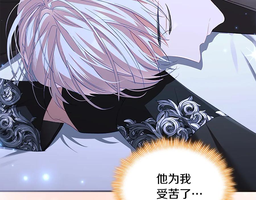 奶萌魔力小公主 第164话 不要喜欢他 第138页