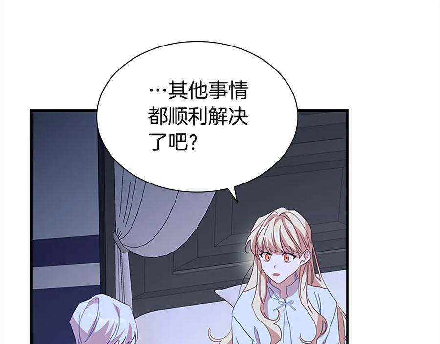 奶萌魔力小公主 第164话 不要喜欢他 第174页