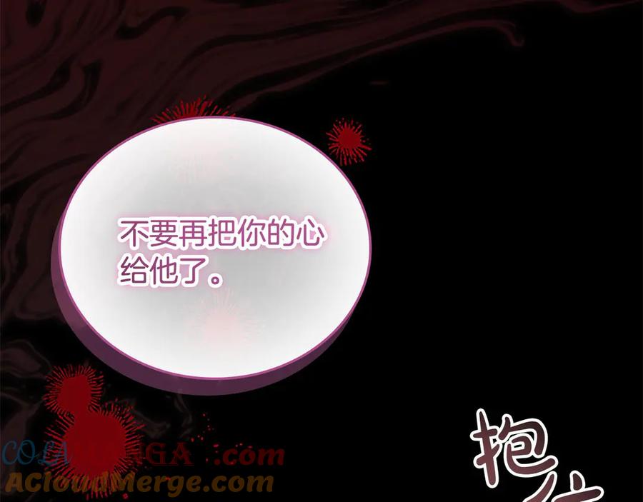 奶萌魔力小公主 第164话 不要喜欢他 第109页
