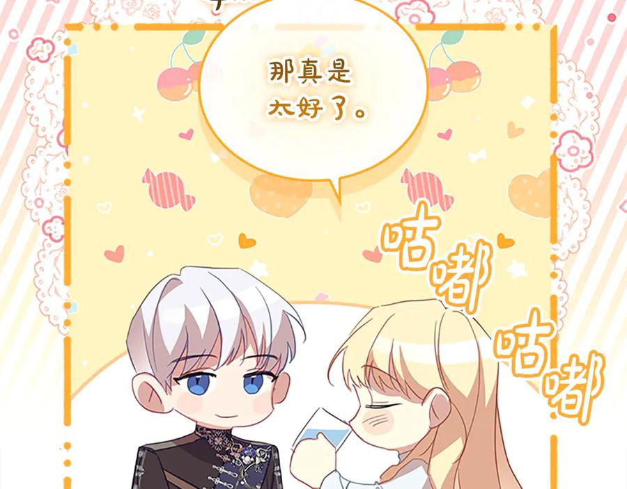 奶萌魔力小公主 第164话 不要喜欢他 第166页