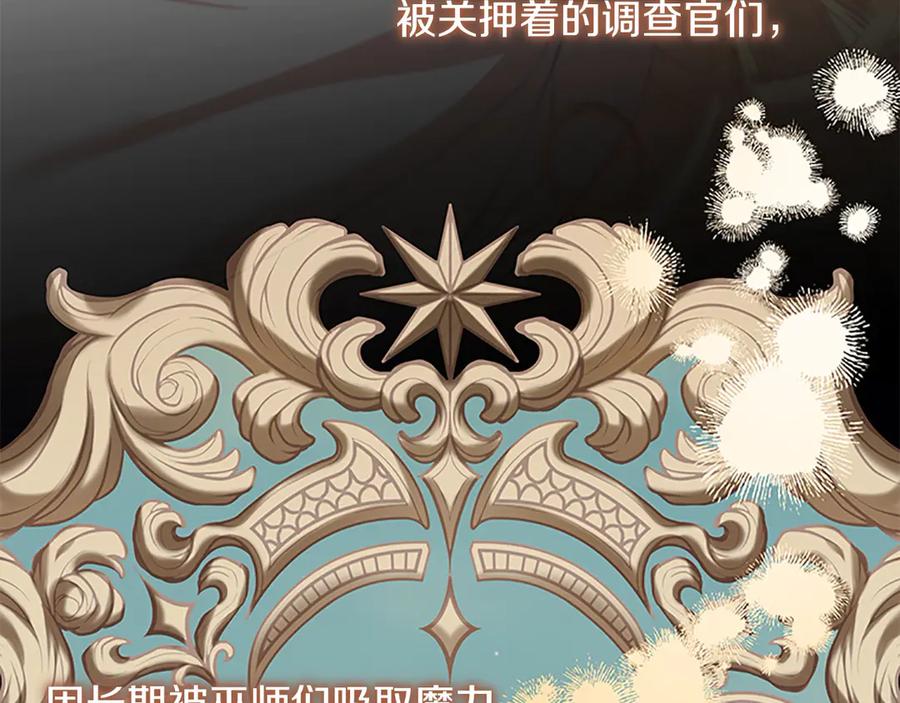 奶萌魔力小公主 第164话 不要喜欢他 第7页