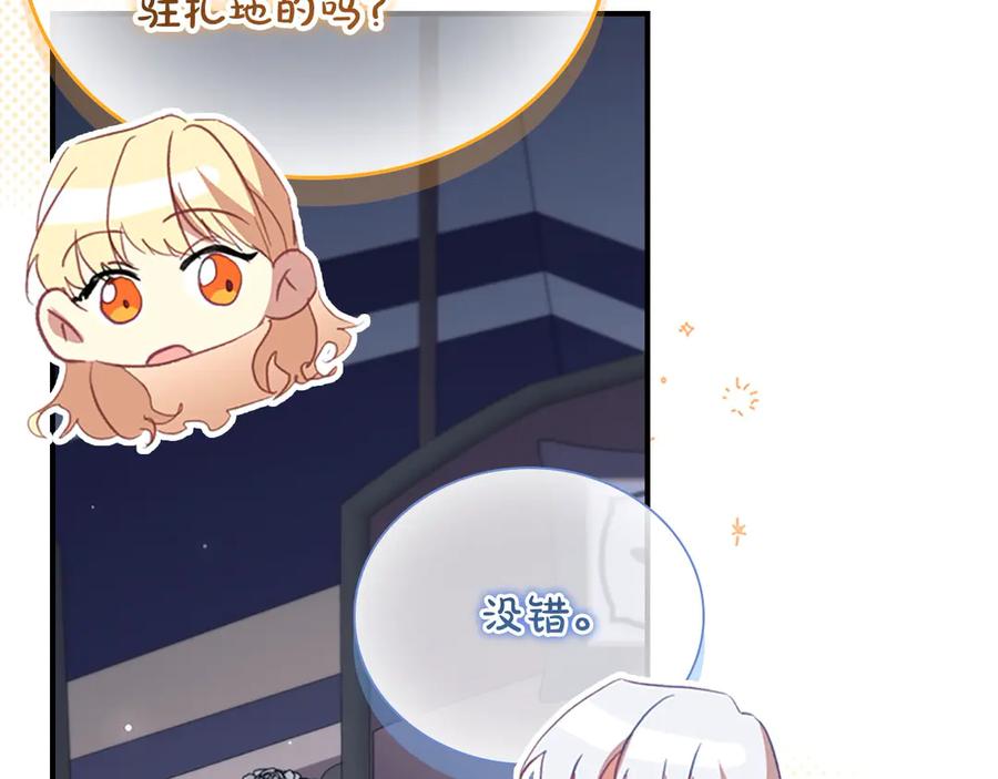奶萌魔力小公主 第164话 不要喜欢他 第168页