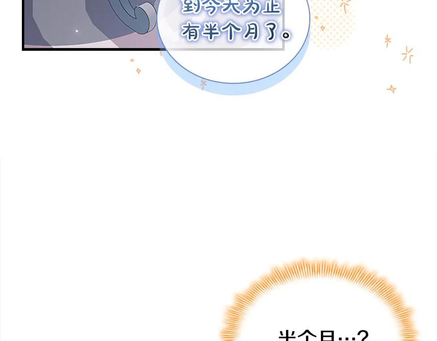奶萌魔力小公主 第164话 不要喜欢他 第170页