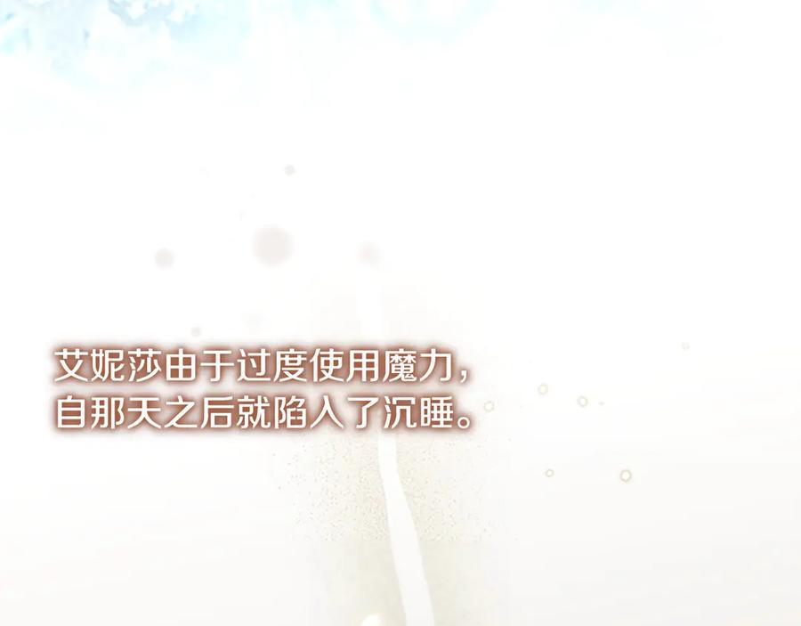 奶萌魔力小公主 第164话 不要喜欢他 第4页