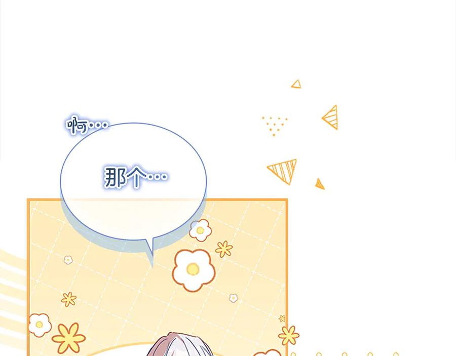 奶萌魔力小公主 第164话 不要喜欢他 第187页