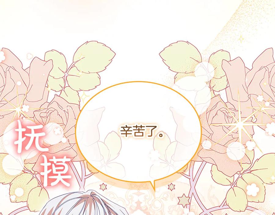 奶萌魔力小公主 第164话 不要喜欢他 第178页