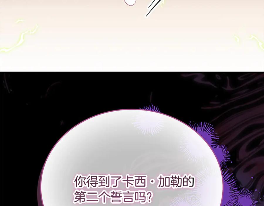奶萌魔力小公主 第164话 不要喜欢他 第96页