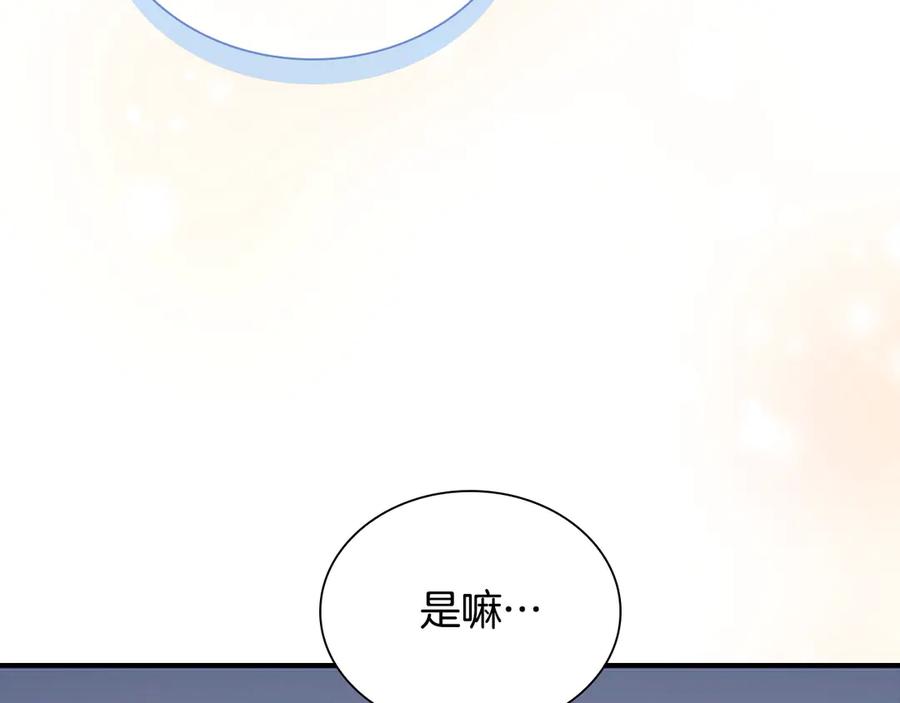 奶萌魔力小公主 第164话 不要喜欢他 第158页
