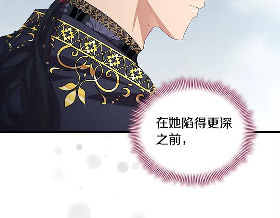 奶萌魔力小公主 第164话 不要喜欢他 第86页