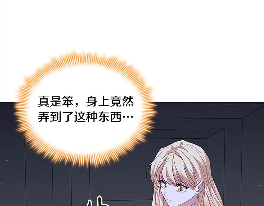 奶萌魔力小公主 第164话 不要喜欢他 第144页