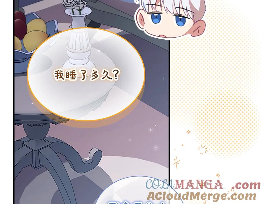 奶萌魔力小公主 第164话 不要喜欢他 第169页
