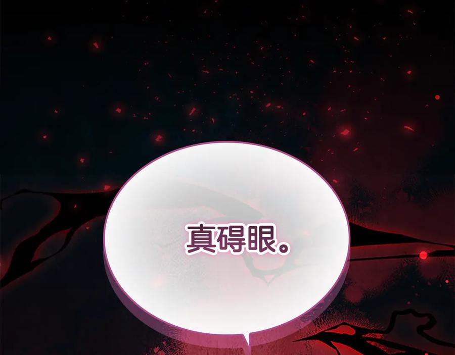 奶萌魔力小公主 第164话 不要喜欢他 第74页