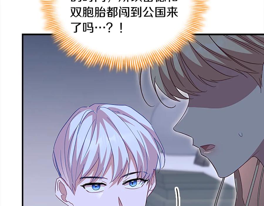 奶萌魔力小公主 第164话 不要喜欢他 第163页
