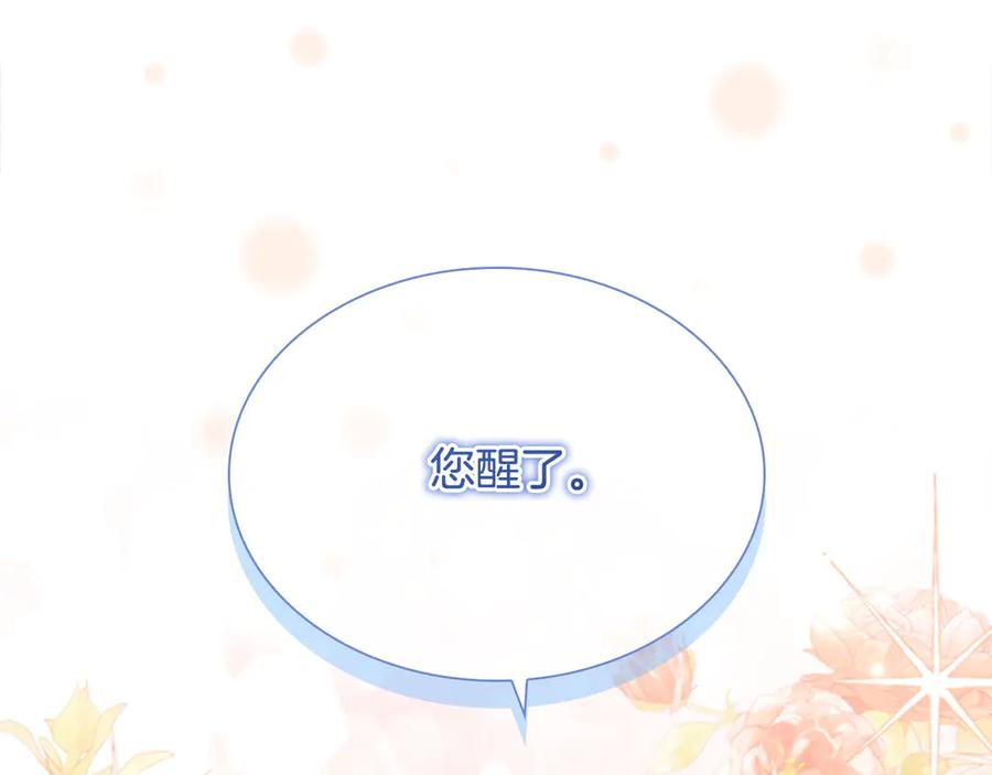 奶萌魔力小公主 第164话 不要喜欢他 第152页