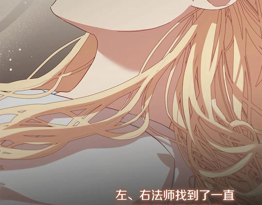 奶萌魔力小公主 第164话 不要喜欢他 第6页