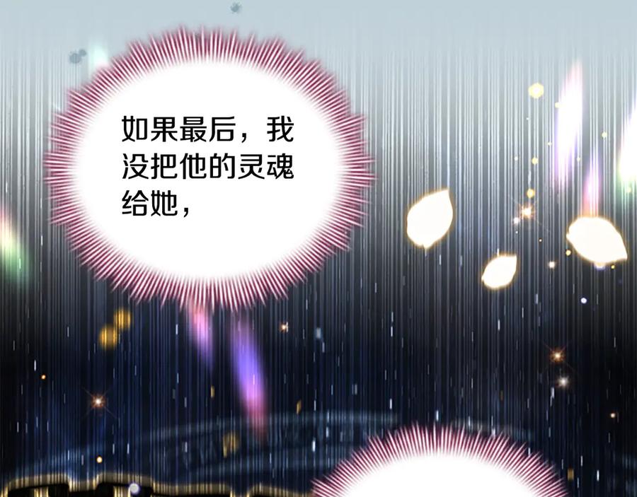 奶萌魔力小公主 第164话 不要喜欢他 第58页