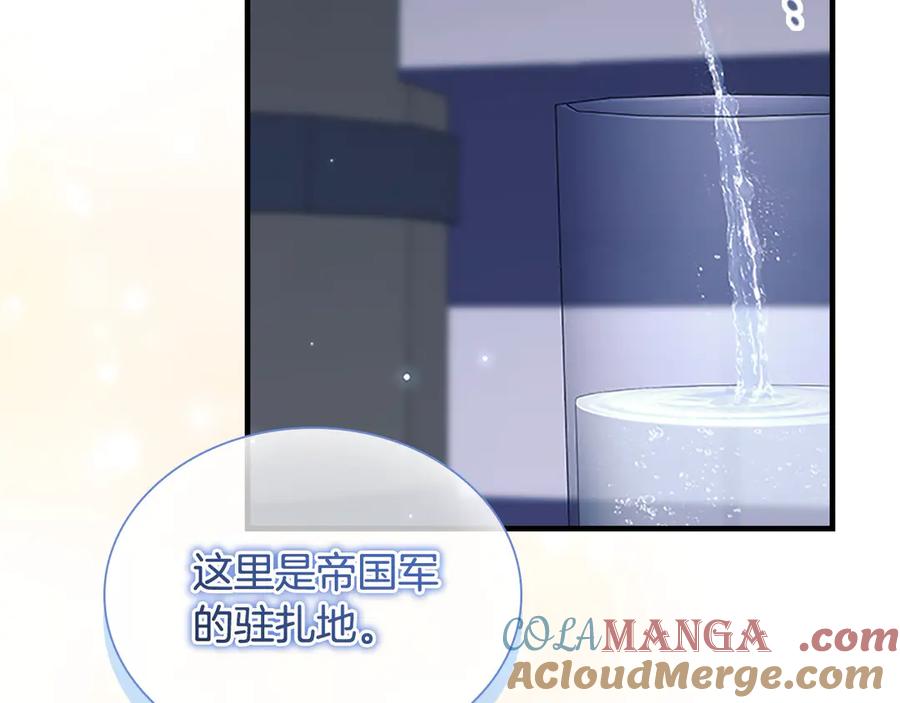 奶萌魔力小公主 第164话 不要喜欢他 第157页