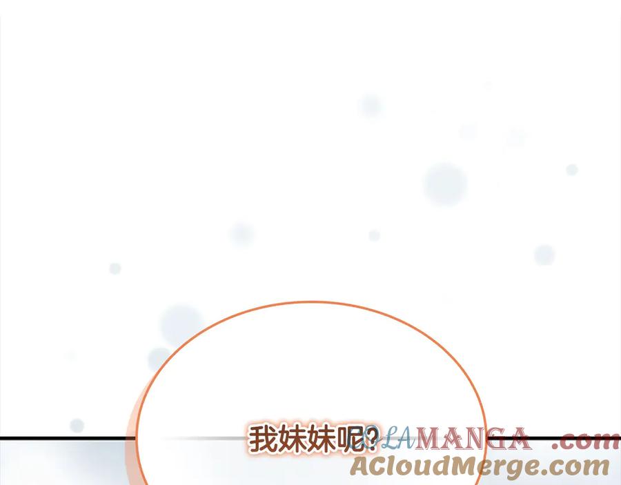 奶萌魔力小公主 第164话 不要喜欢他 第37页