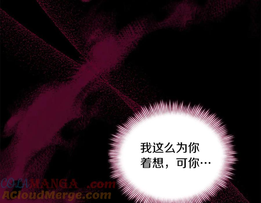 奶萌魔力小公主 第164话 不要喜欢他 第65页