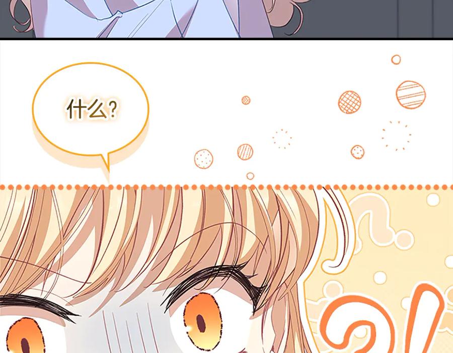 奶萌魔力小公主 第164话 不要喜欢他 第160页