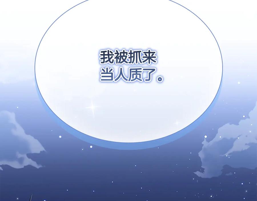 奶萌魔力小公主 第164话 不要喜欢他 第191页