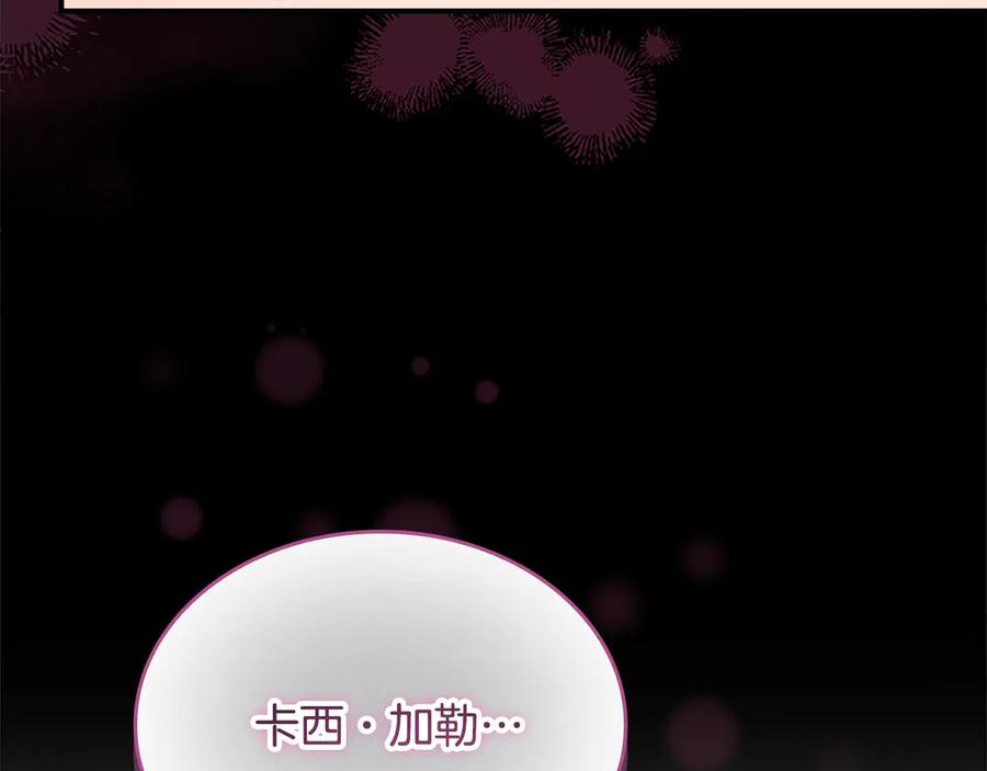奶萌魔力小公主 第164话 不要喜欢他 第71页